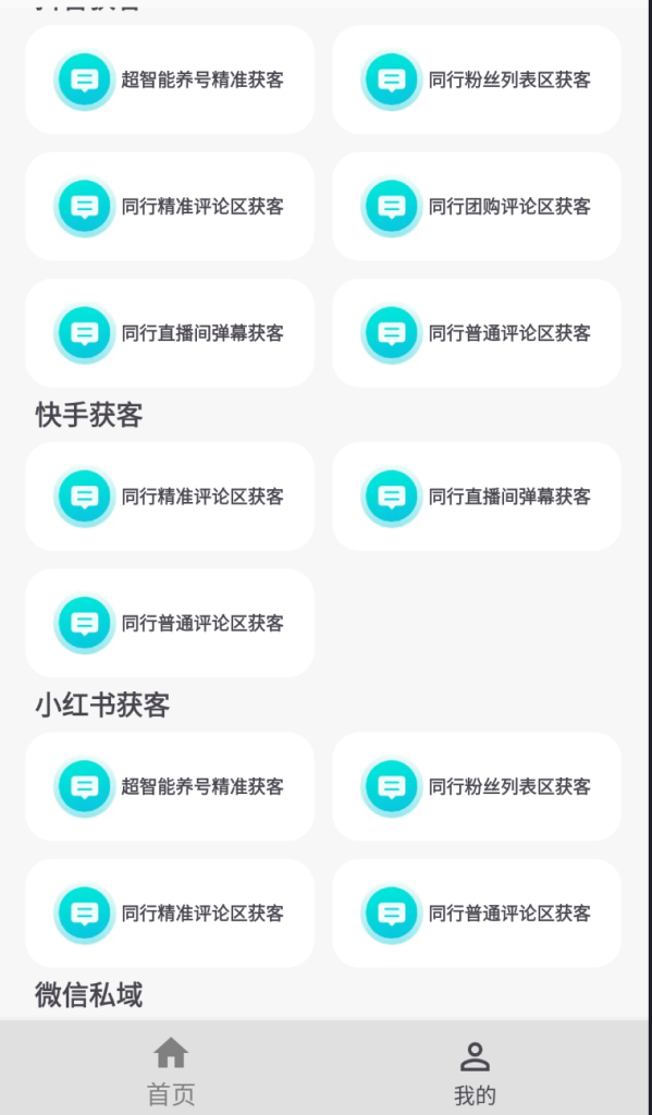 王者获客聚合全网精准获客，某工作室日引进1000+网创-创业-截流-截留-刷粉-流量-网创-兼职-副业创阁星球