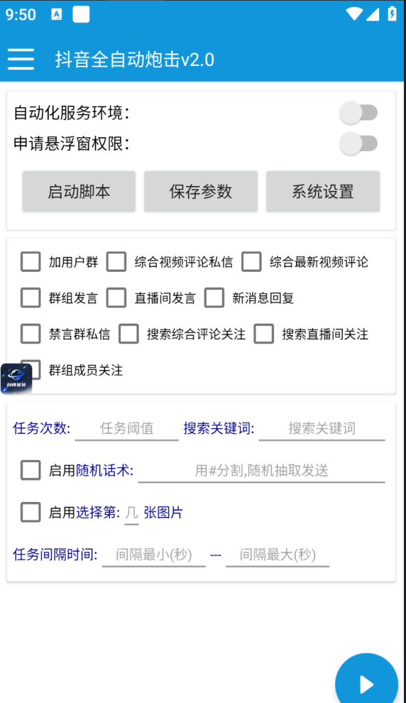 抖音全自动泡击截流2.0版本某工作室内部使用版本网创-创业-截流-截留-刷粉-流量-网创-兼职-副业创阁星球