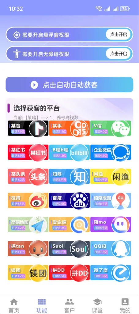 手机拓客助手-全网全平台私域拓客助手网创-创业-截流-截留-刷粉-流量-网创-兼职-副业创阁星球