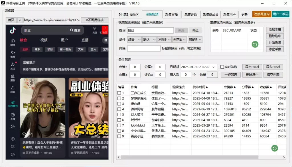 抖音直播间综合工具-营销拓客为一体的截流营销（已更新）网创-创业-截流-截留-刷粉-流量-网创-兼职-副业创阁星球