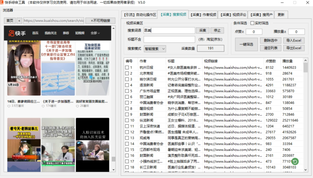 快手综合工具截流必备最新版-截流拓客一体网创-创业-截流-截留-刷粉-流量-网创-兼职-副业水云科技