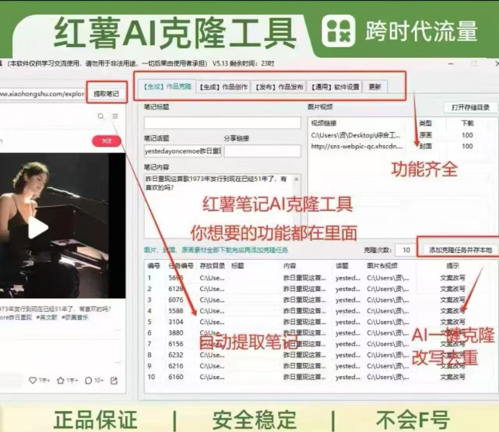 小红书AI克隆笔记批量发布工具-搬运/防封/AI批量发布（已更新）网创-创业-截流-截留-刷粉-流量-网创-兼职-副业创阁星球