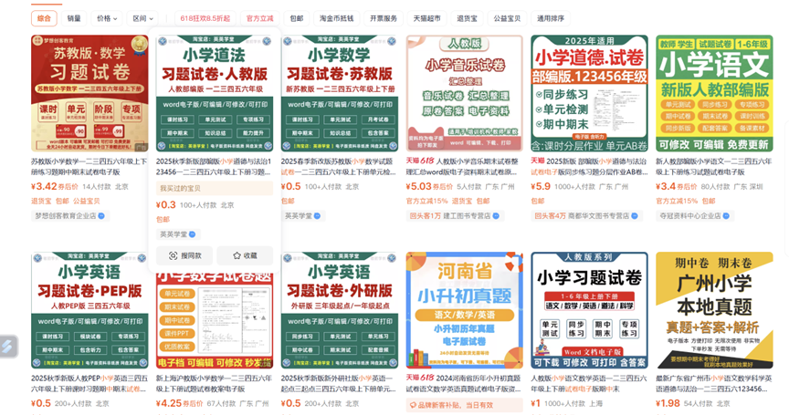 淘宝虚拟电商网创-创业-截流-截留-刷粉-流量-网创-兼职-副业创阁星球