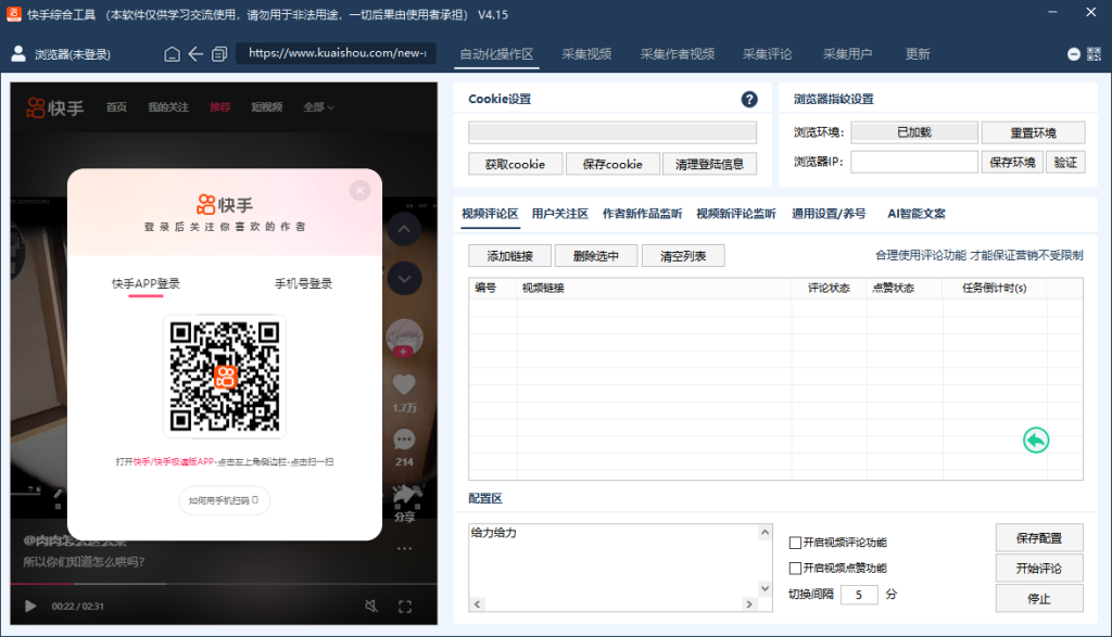 快手综合工具截流必备最新版-截流拓客一体((已更新)网创-创业-截流-截留-刷粉-流量-网创-兼职-副业创阁星球