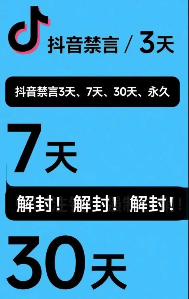 2025最新抖音解封口子来了-禁止割韭菜网创-创业-截流-截留-刷粉-流量-网创-兼职-副业创阁星球
